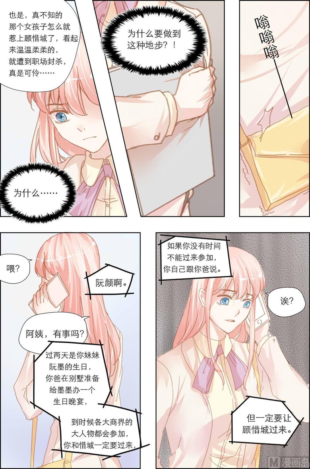 《枕上甜婚》第14话 第8页