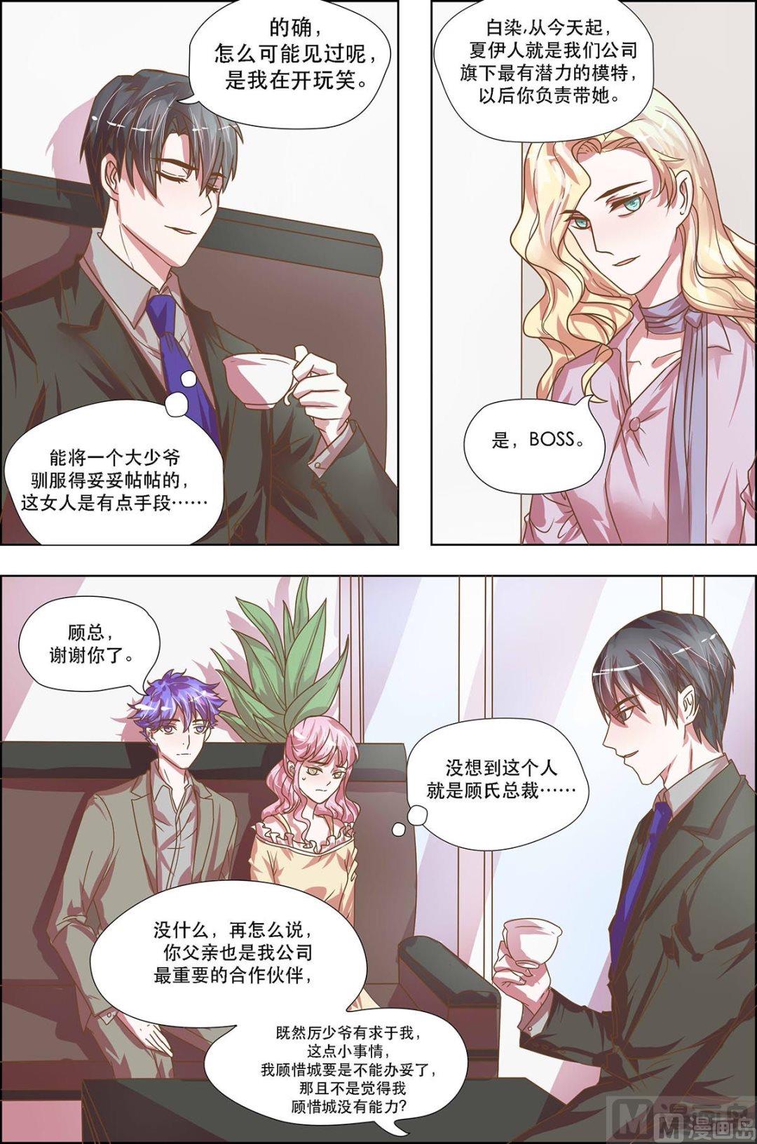 《枕上甜婚》第19话 第2页