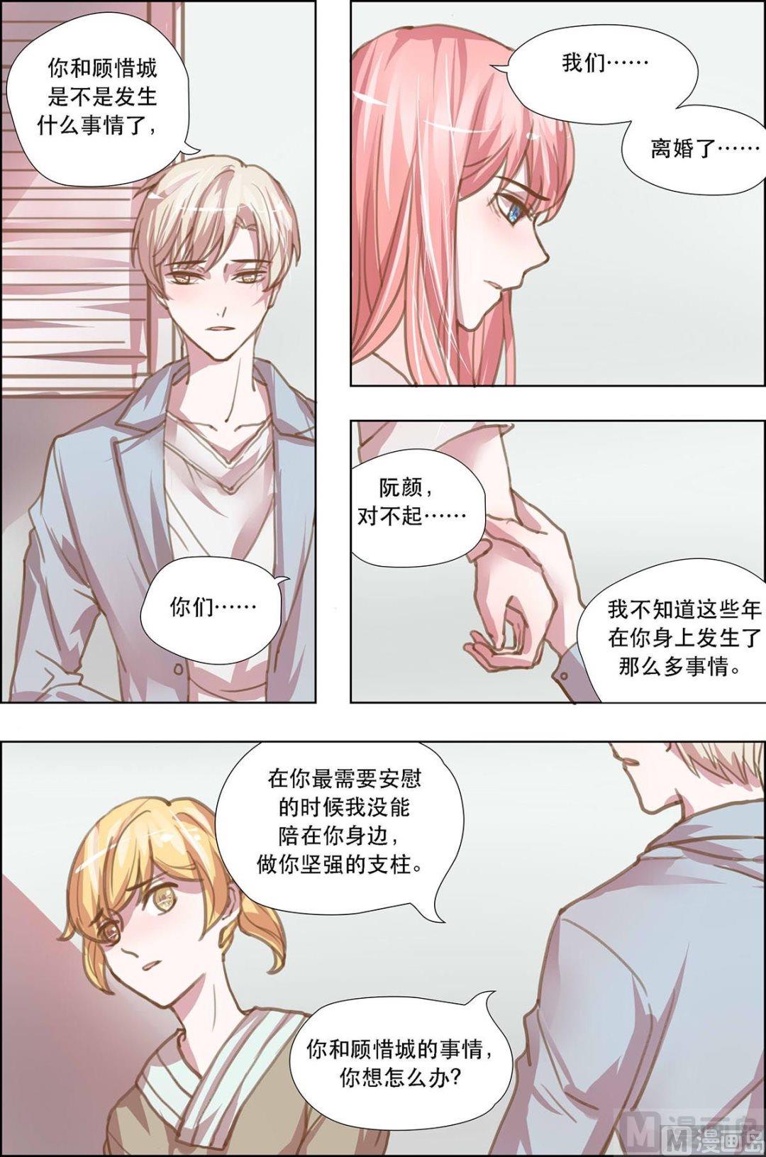 《枕上甜婚》第18话 第2页