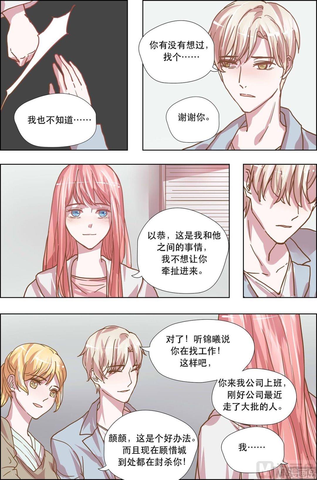 《枕上甜婚》第18话 第3页
