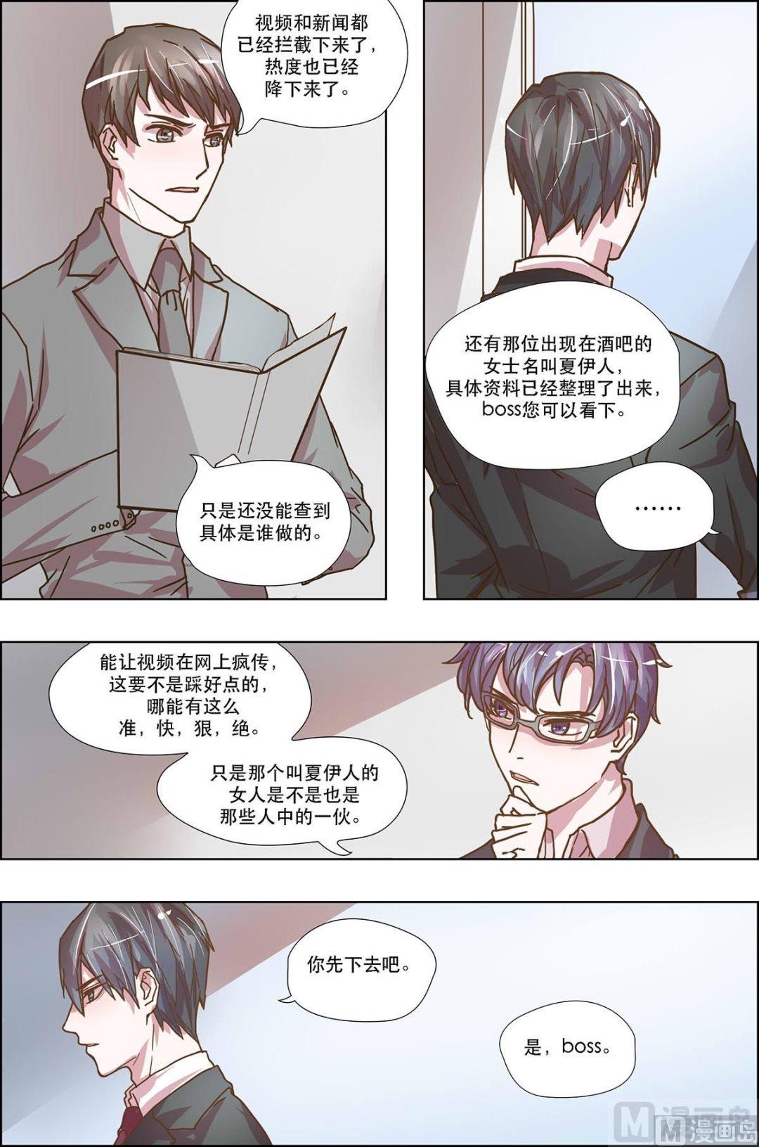 《枕上甜婚》第18话 第7页