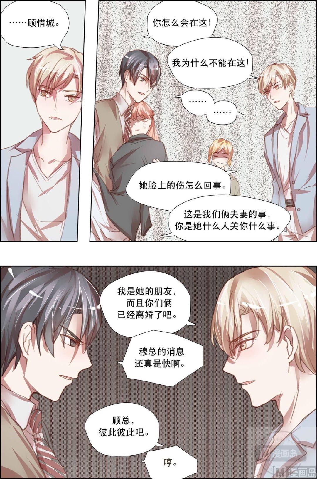 《枕上甜婚》第17话 第2页
