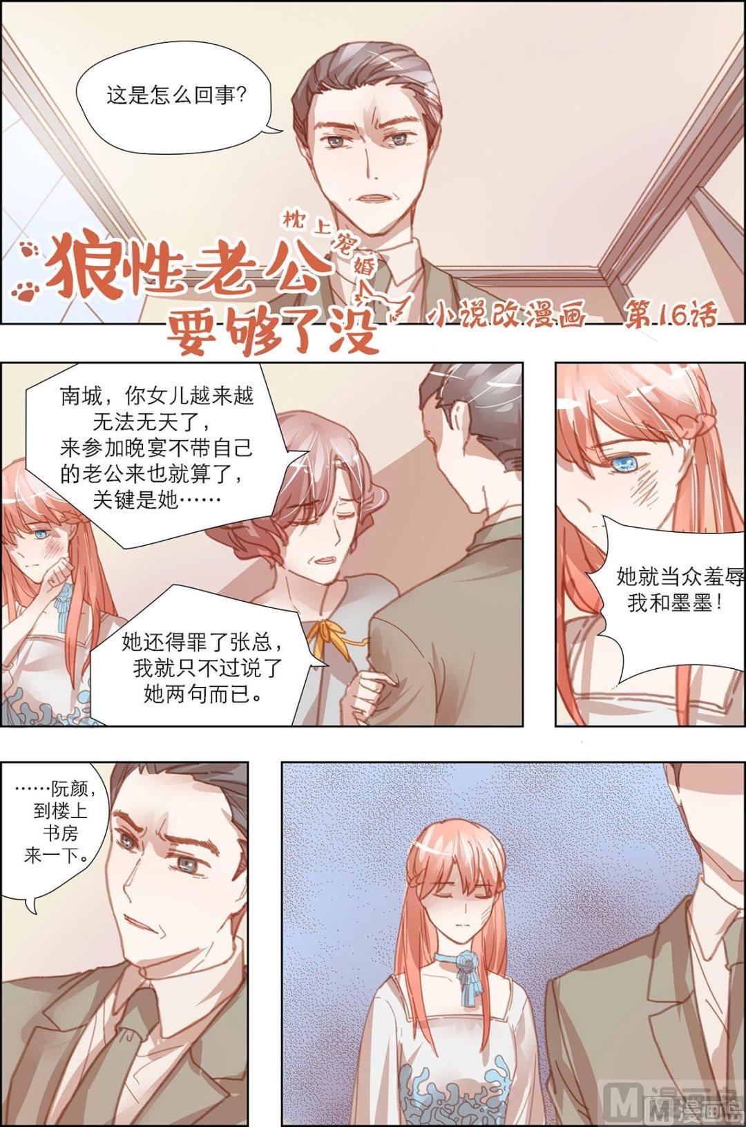 《枕上甜婚》第16话 第1页