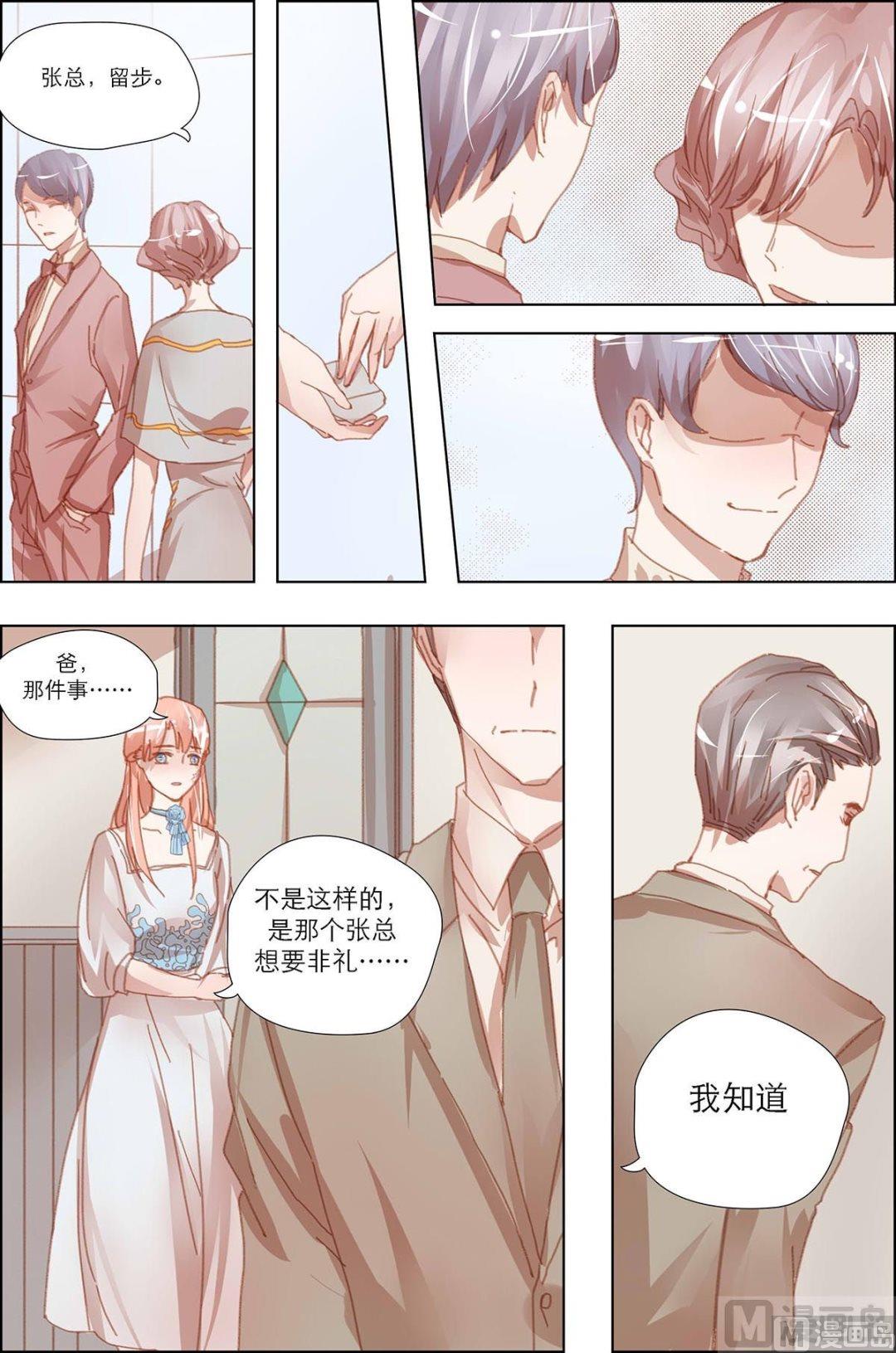 《枕上甜婚》第16话 第2页