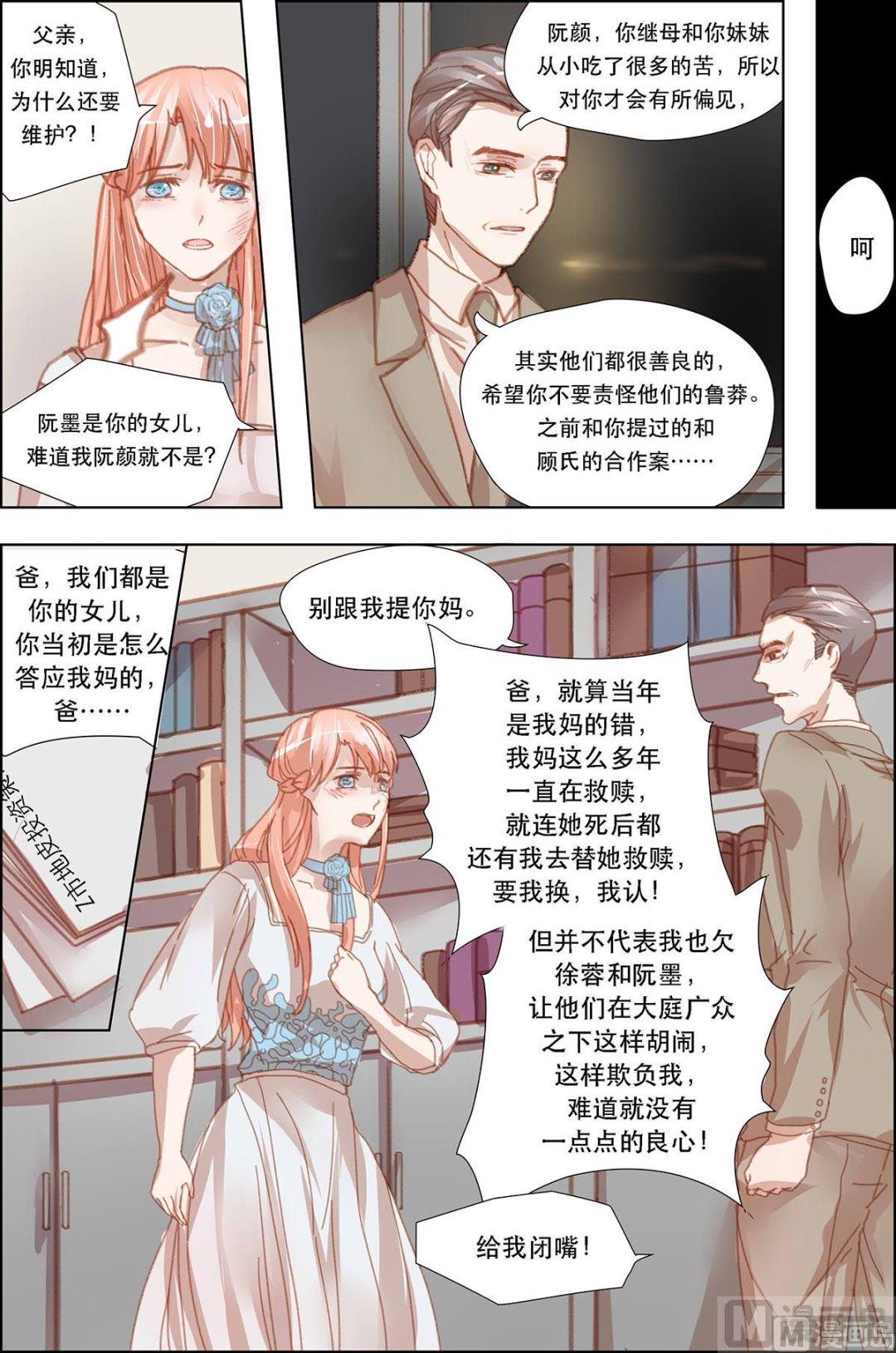 《枕上甜婚》第16话 第3页