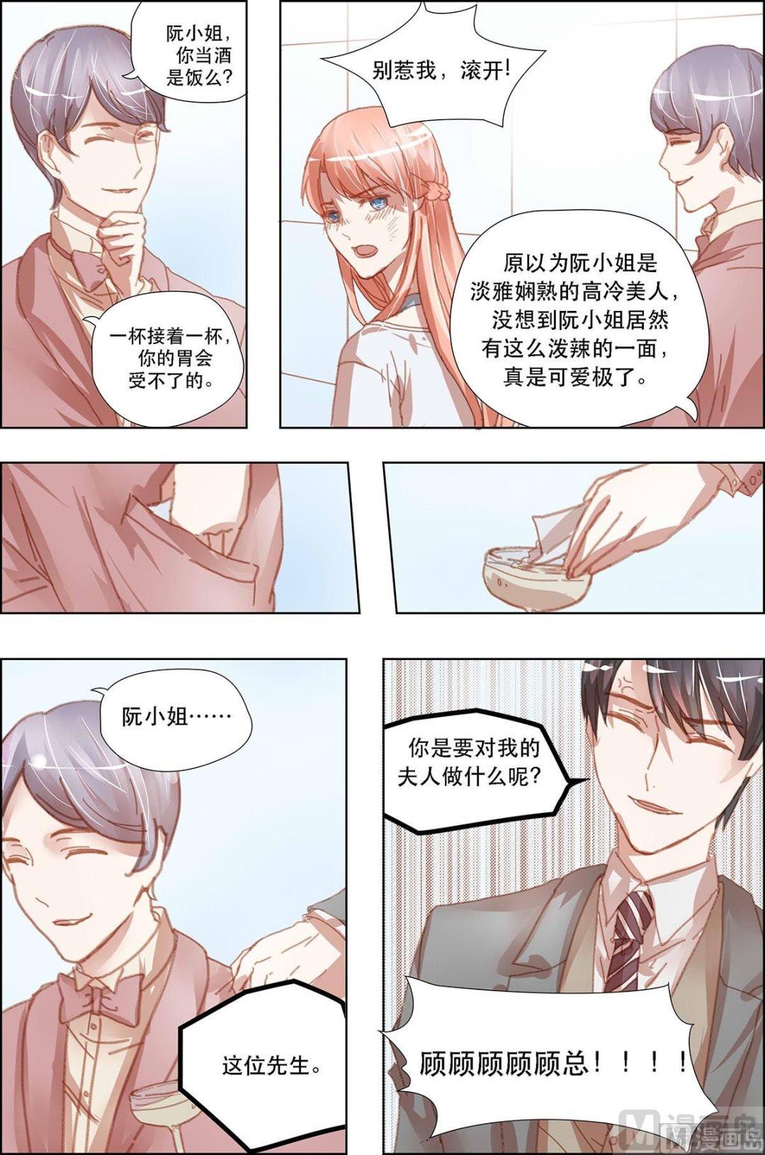 《枕上甜婚》第16话 第5页