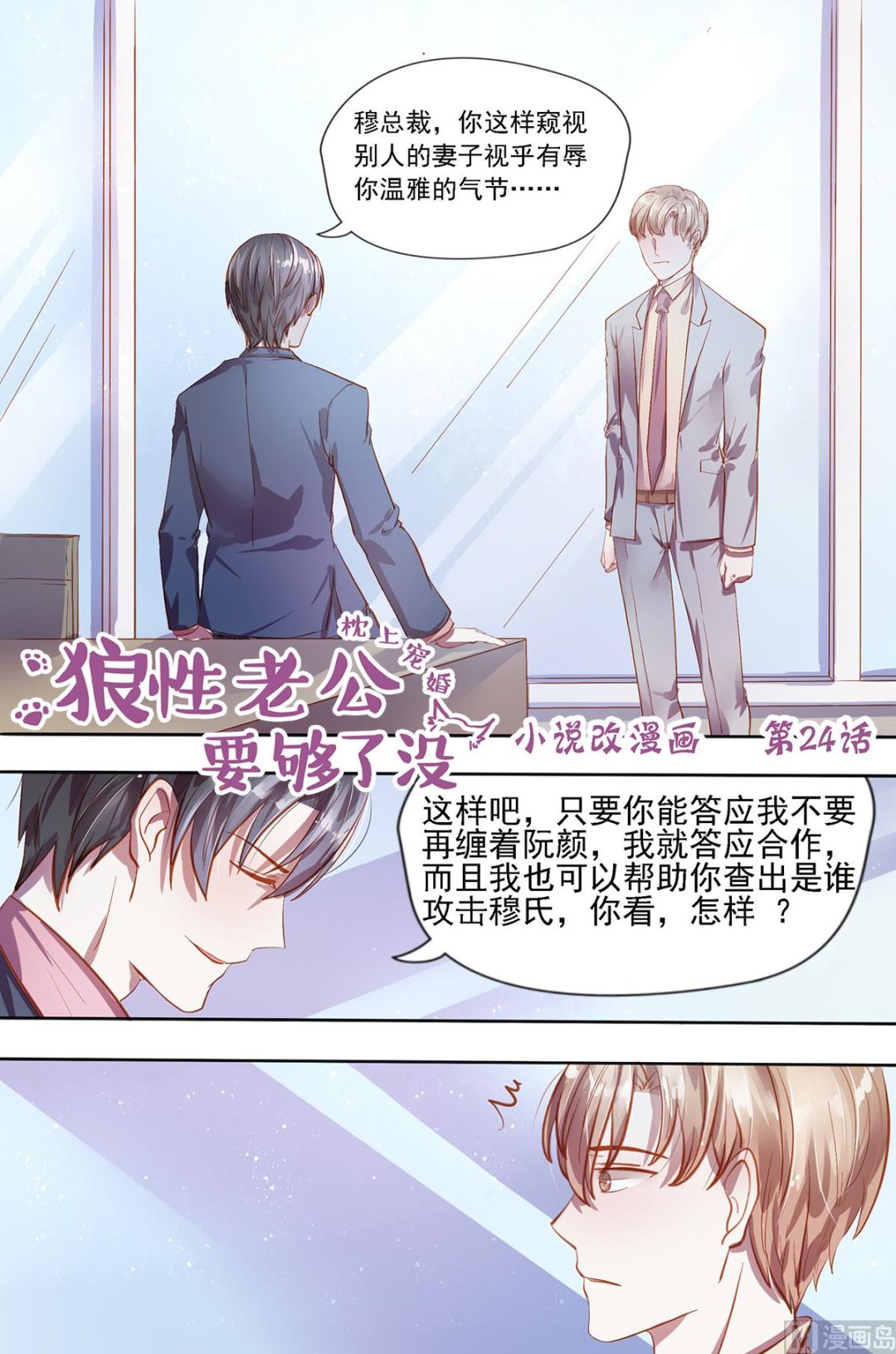 《枕上甜婚》第24话 恭敬不如从命 第1页