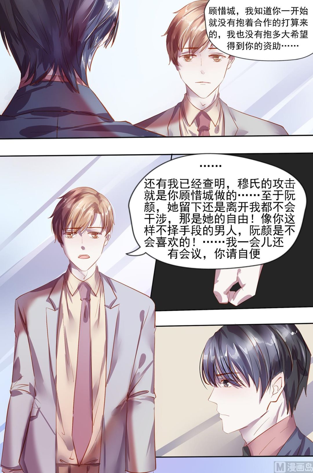 《枕上甜婚》第24话 恭敬不如从命 第2页