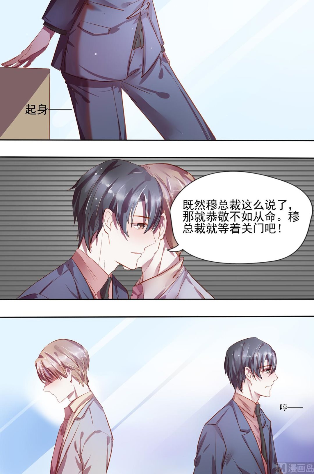 《枕上甜婚》第24话 恭敬不如从命 第3页
