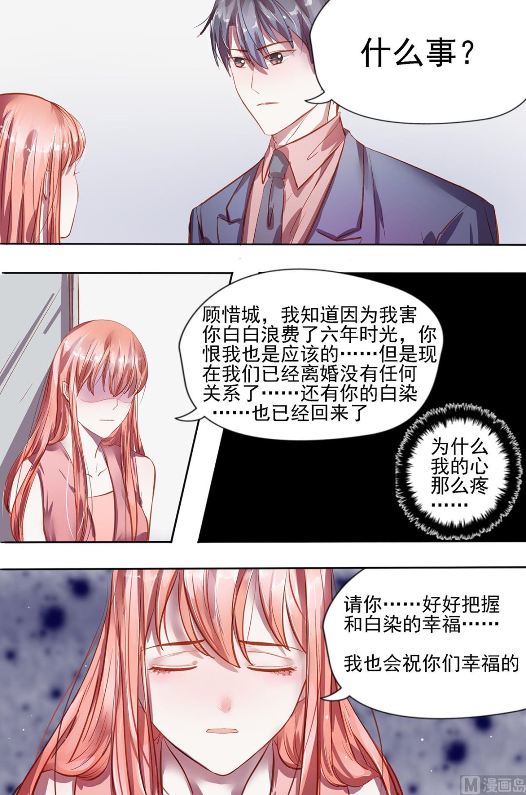 《枕上甜婚》第24话 恭敬不如从命 第6页
