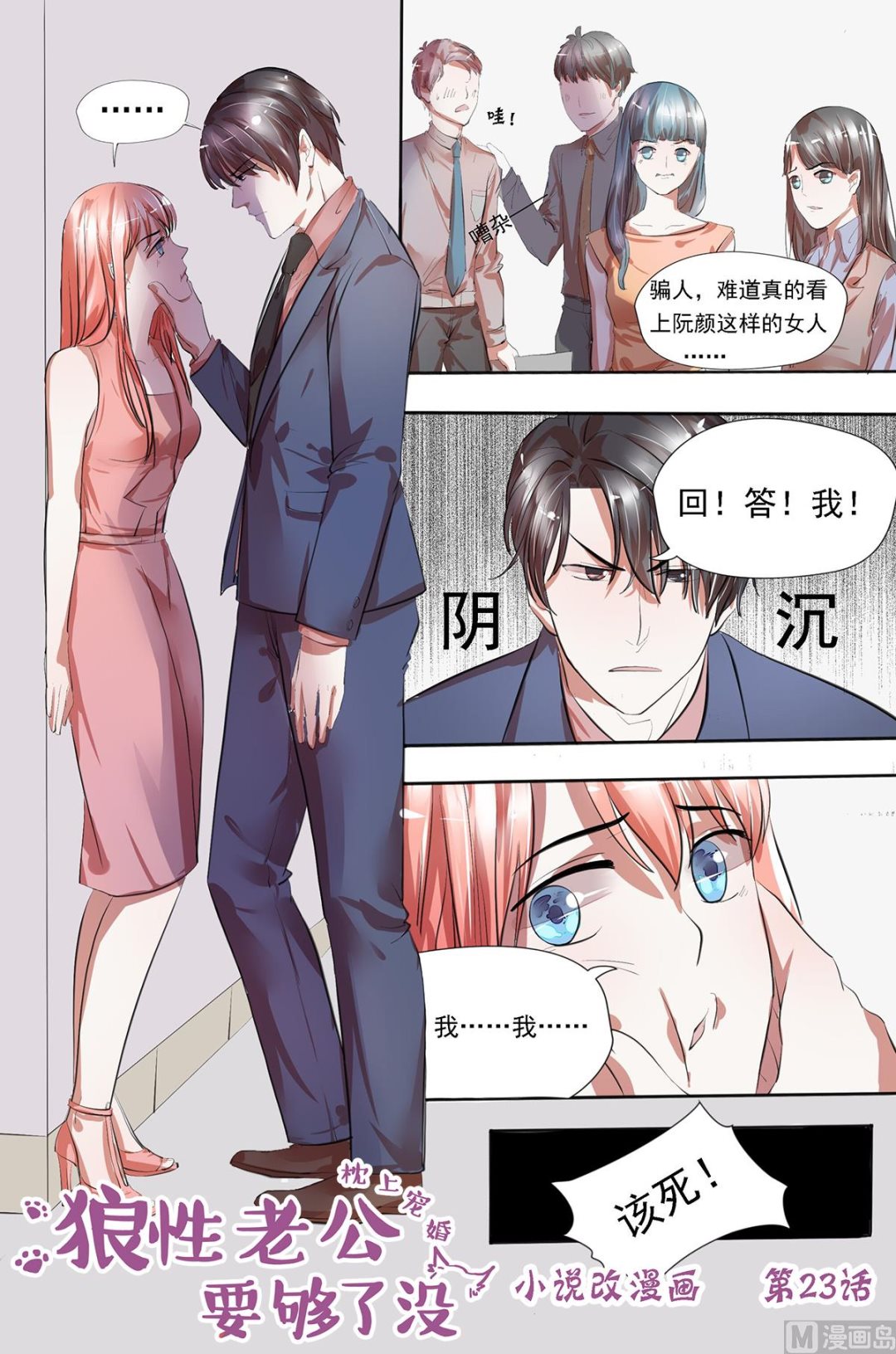 《枕上甜婚》第23话 好，我答应你 第1页