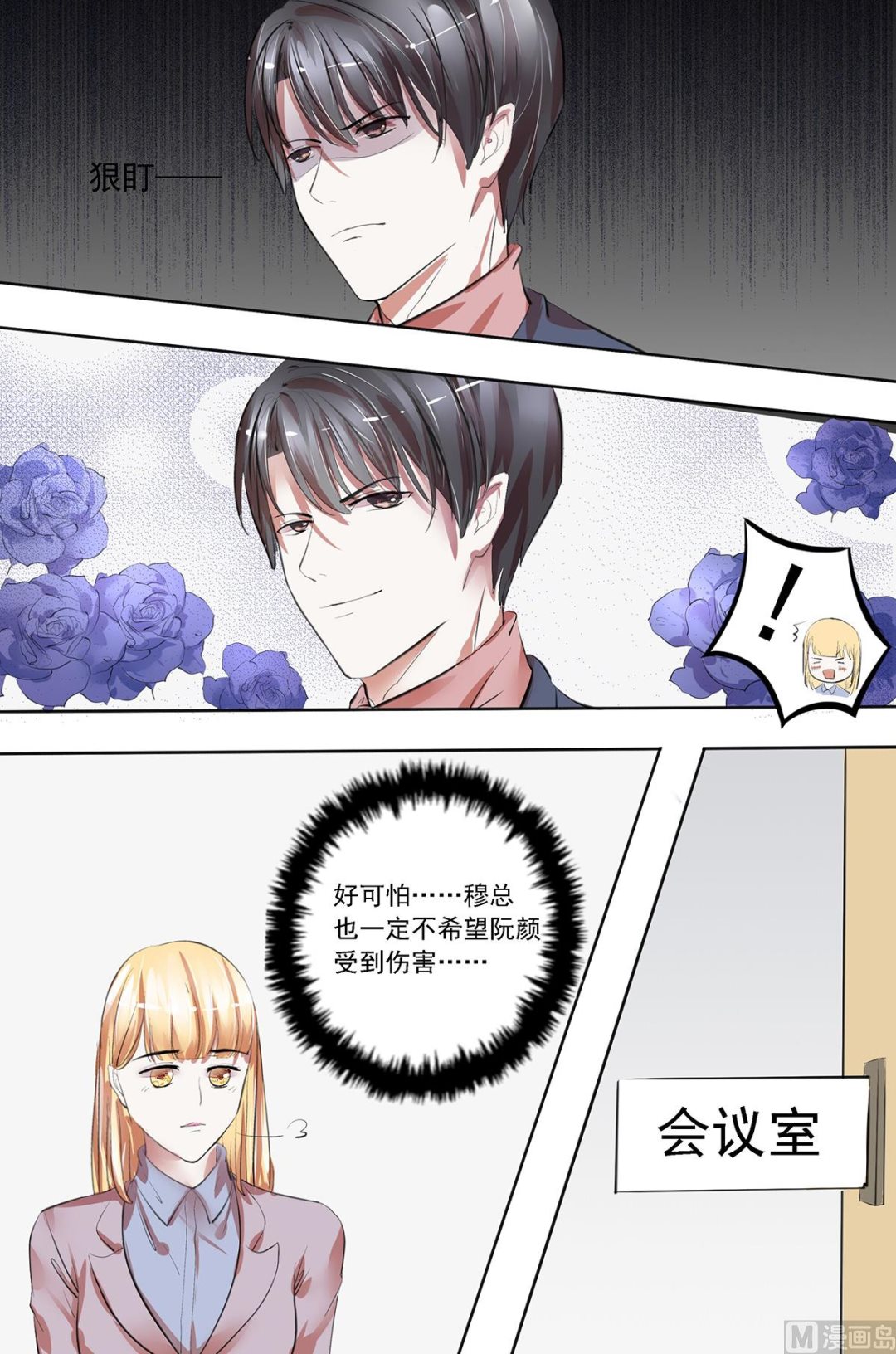 《枕上甜婚》第23话 好，我答应你 第4页