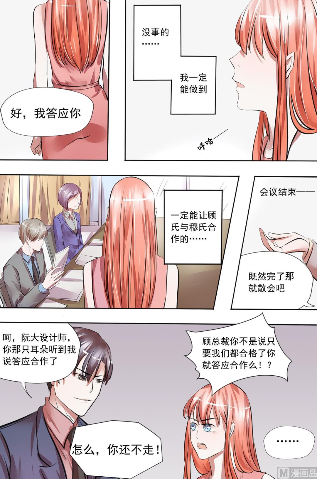 《枕上甜婚》第23话 好，我答应你 第7页