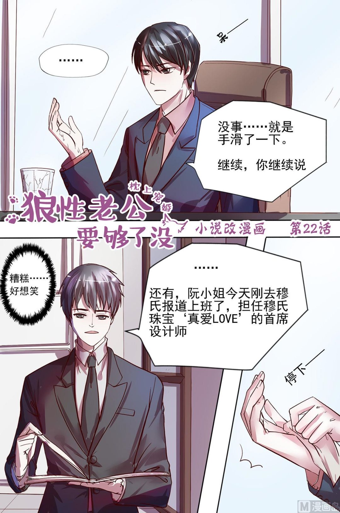 《枕上甜婚》第22话 我亲自负责 第1页