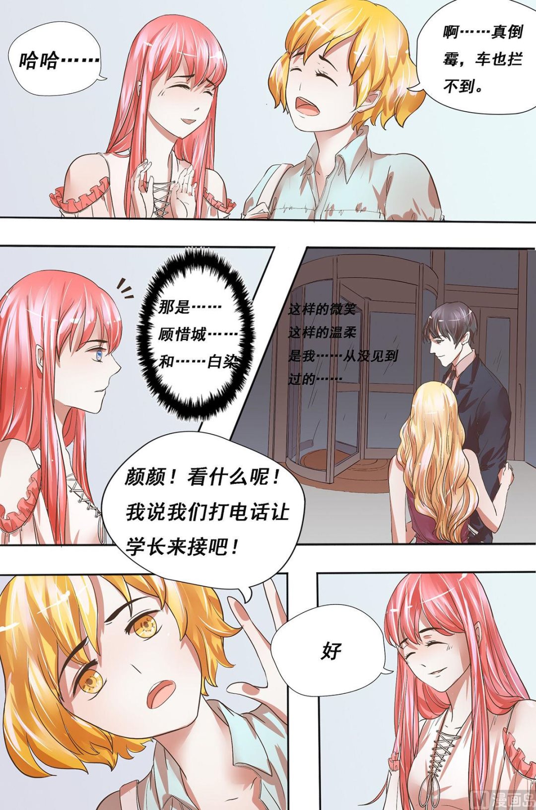 《枕上甜婚》第21话 他们？ 第2页