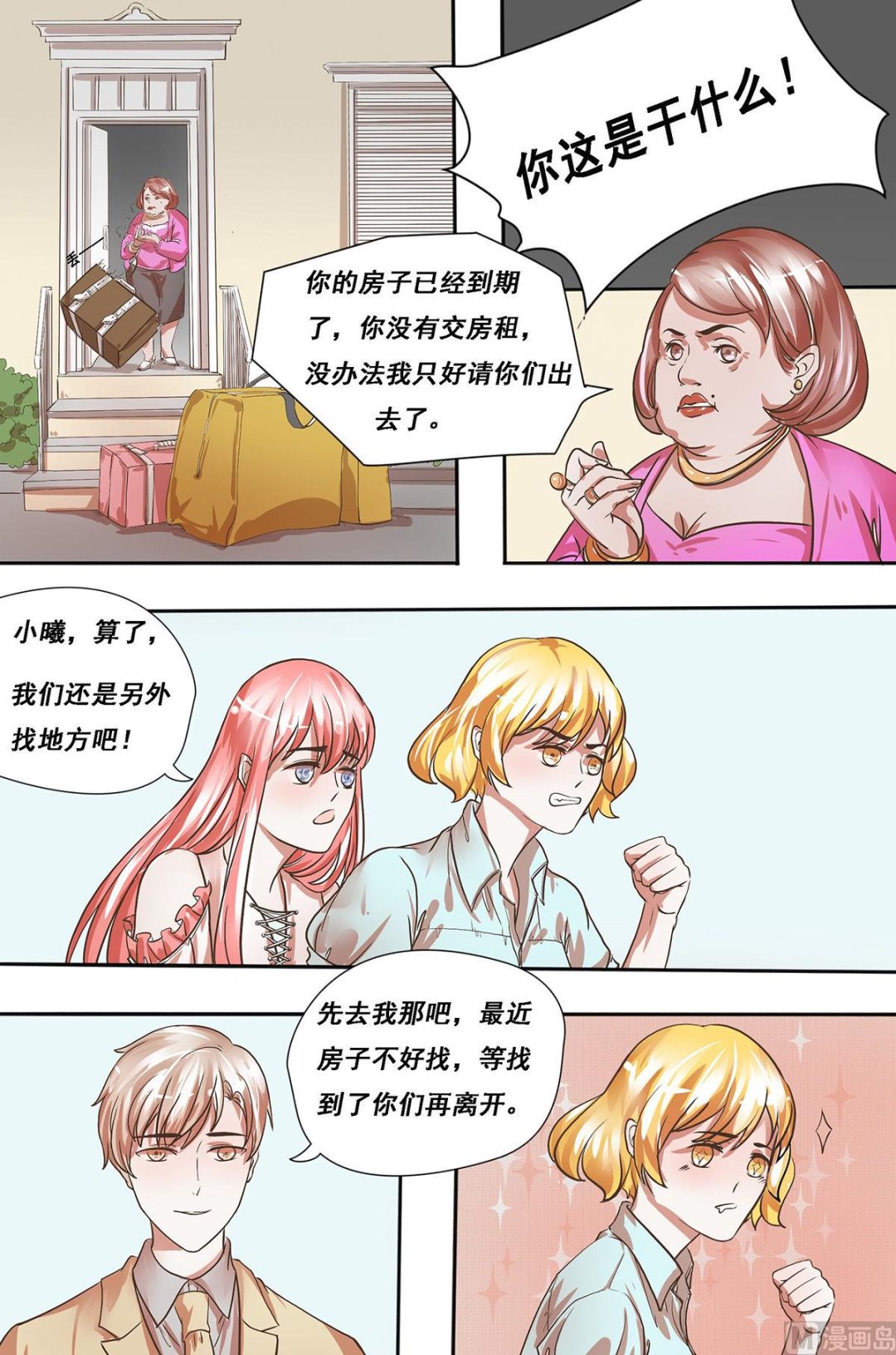 《枕上甜婚》第21话 他们？ 第4页