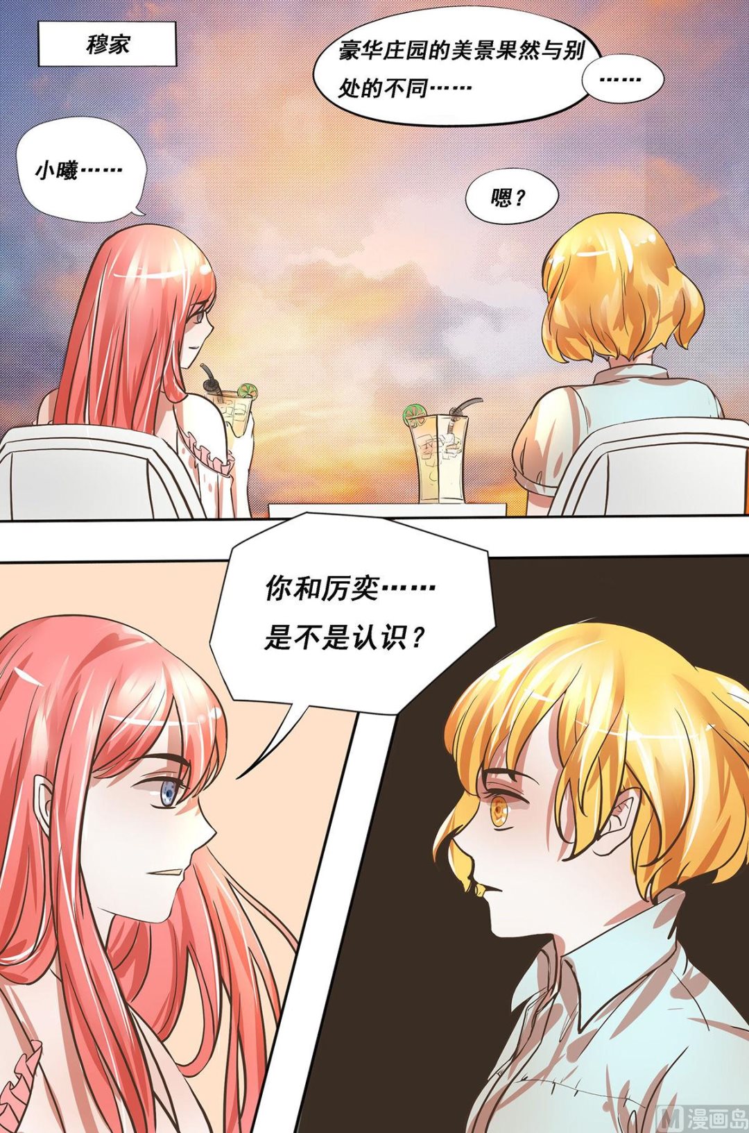 《枕上甜婚》第21话 他们？ 第5页