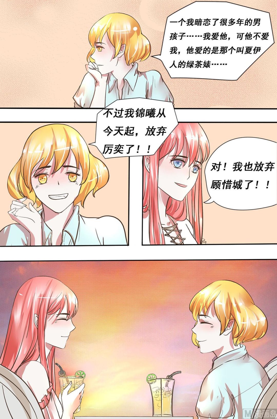 《枕上甜婚》第21话 他们？ 第6页