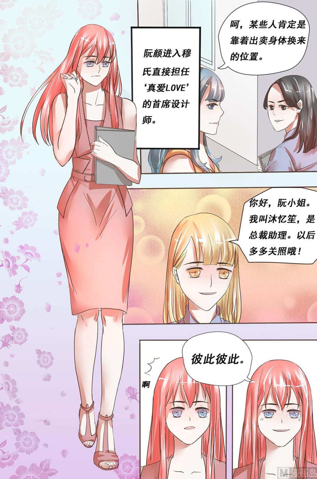 《枕上甜婚》第21话 他们？ 第7页