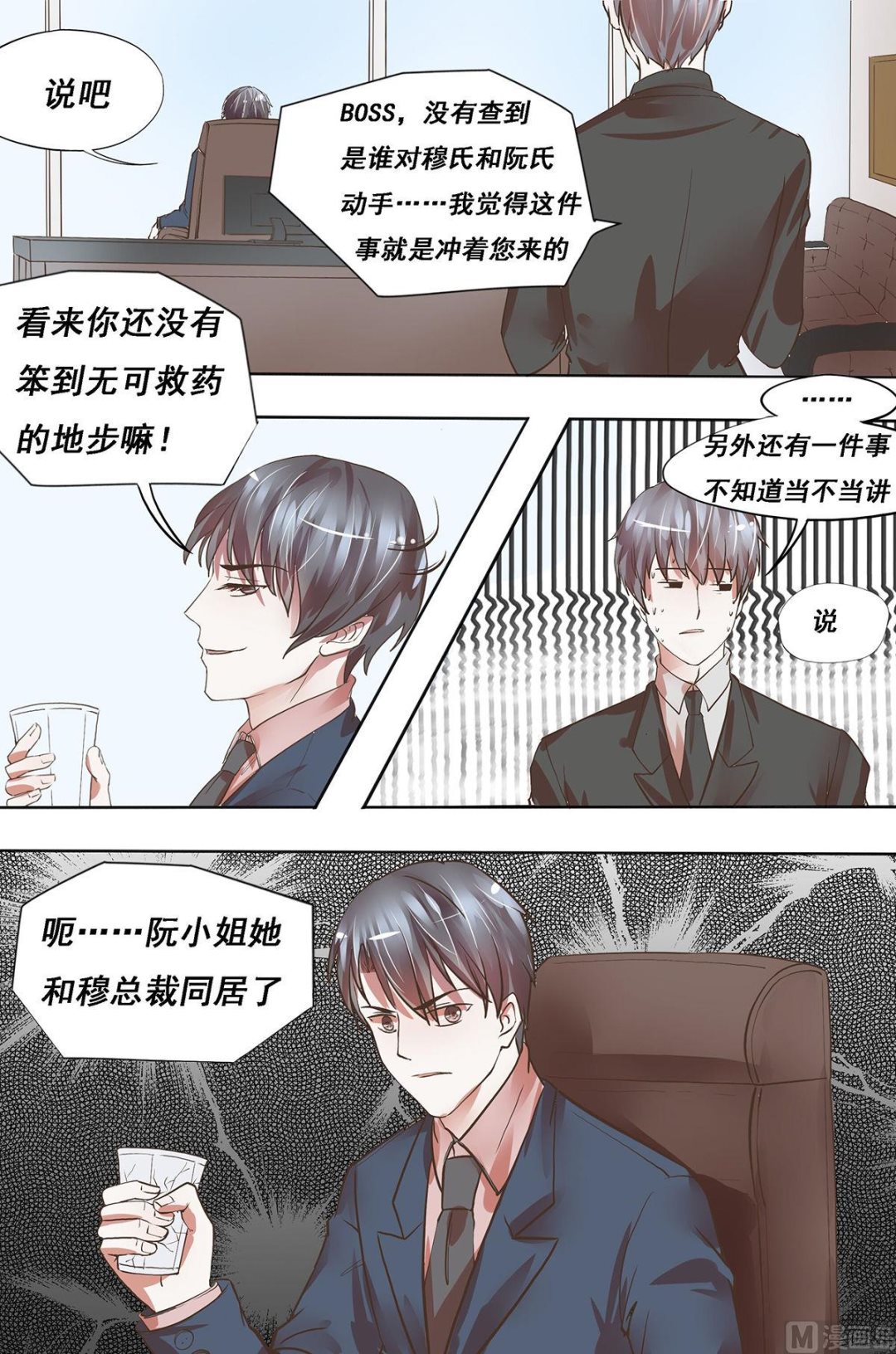 《枕上甜婚》第21话 他们？ 第8页