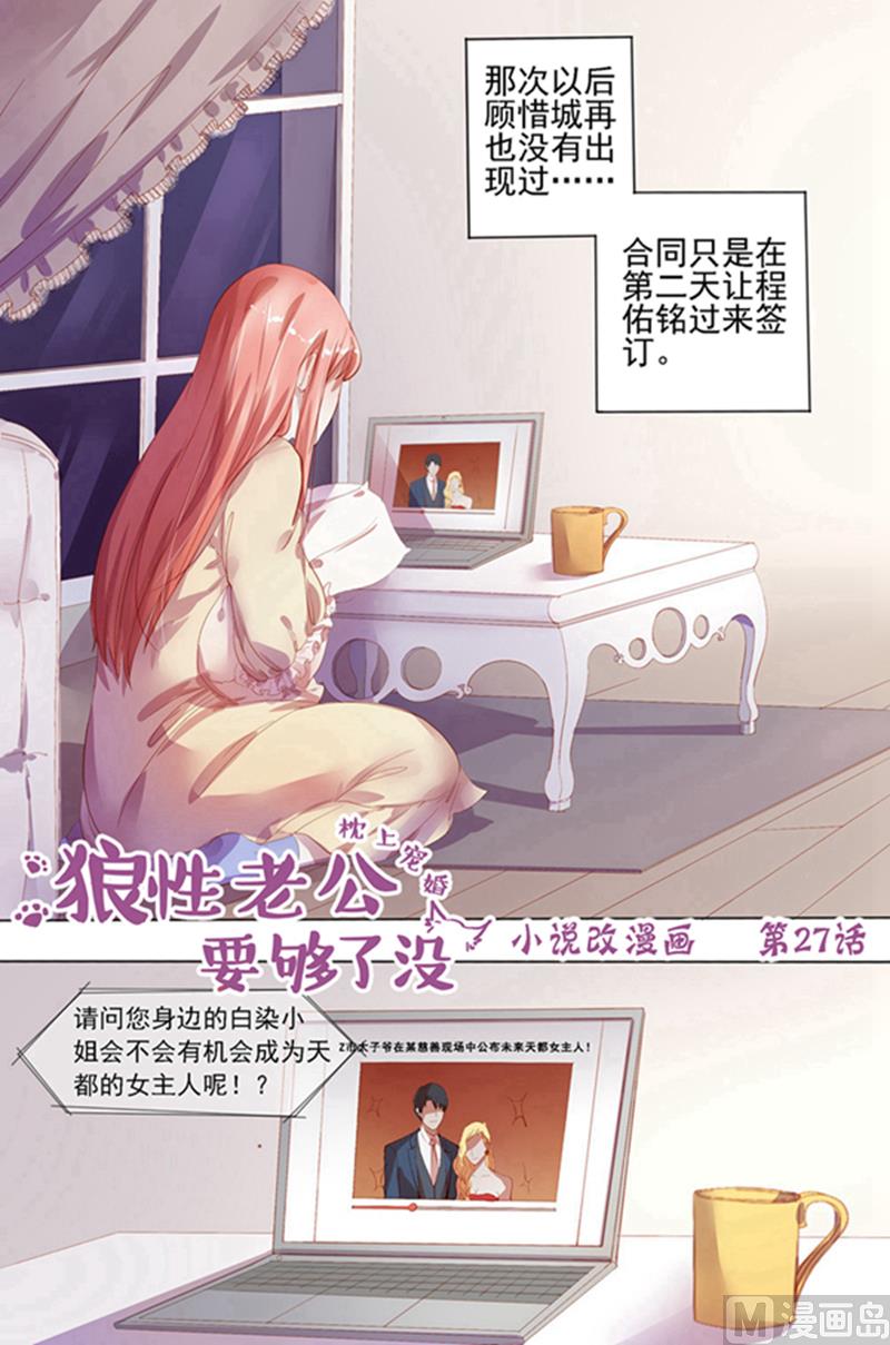 《枕上甜婚》第26话烛光晚餐 第1页