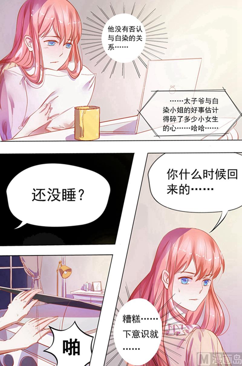 《枕上甜婚》第26话烛光晚餐 第3页