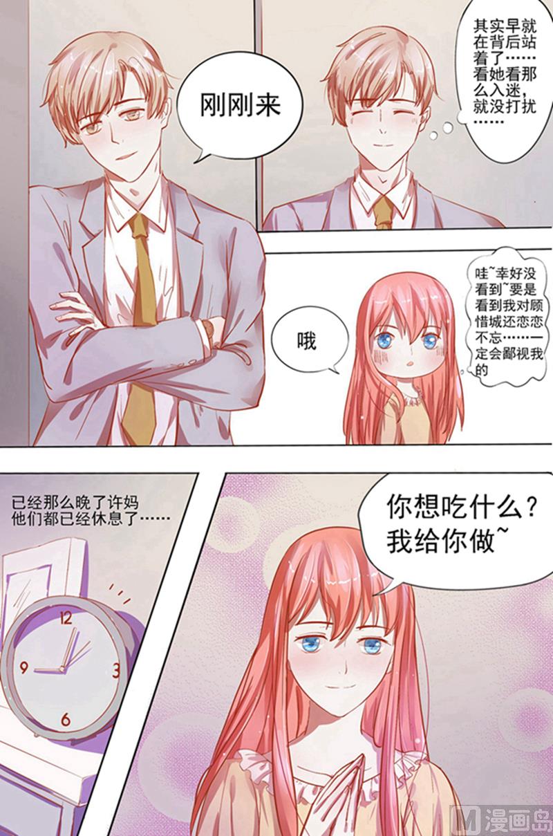 《枕上甜婚》第26话烛光晚餐 第4页