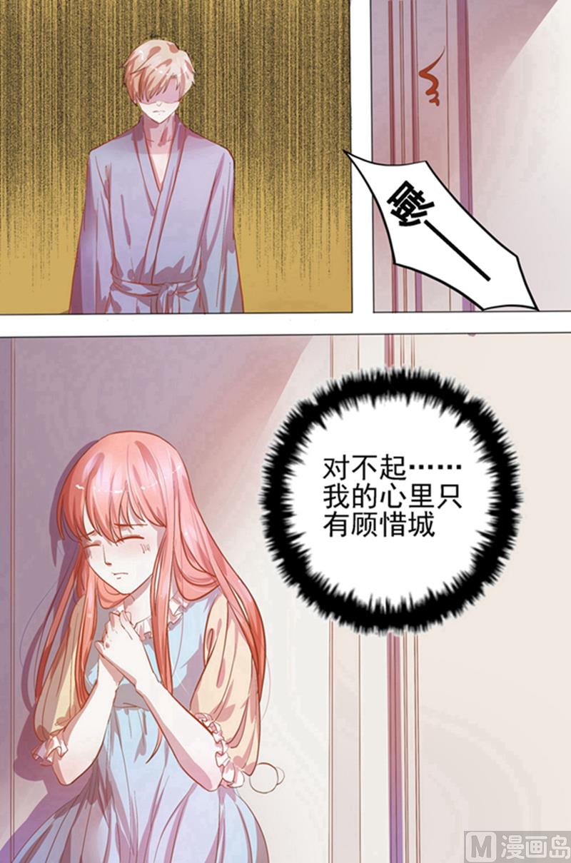 《枕上甜婚》第26话烛光晚餐 第8页