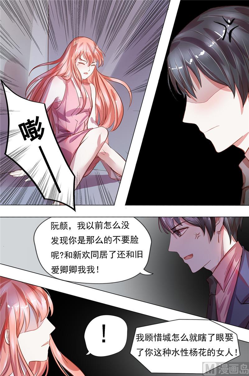《枕上甜婚》第25话 请你远离我 第4页