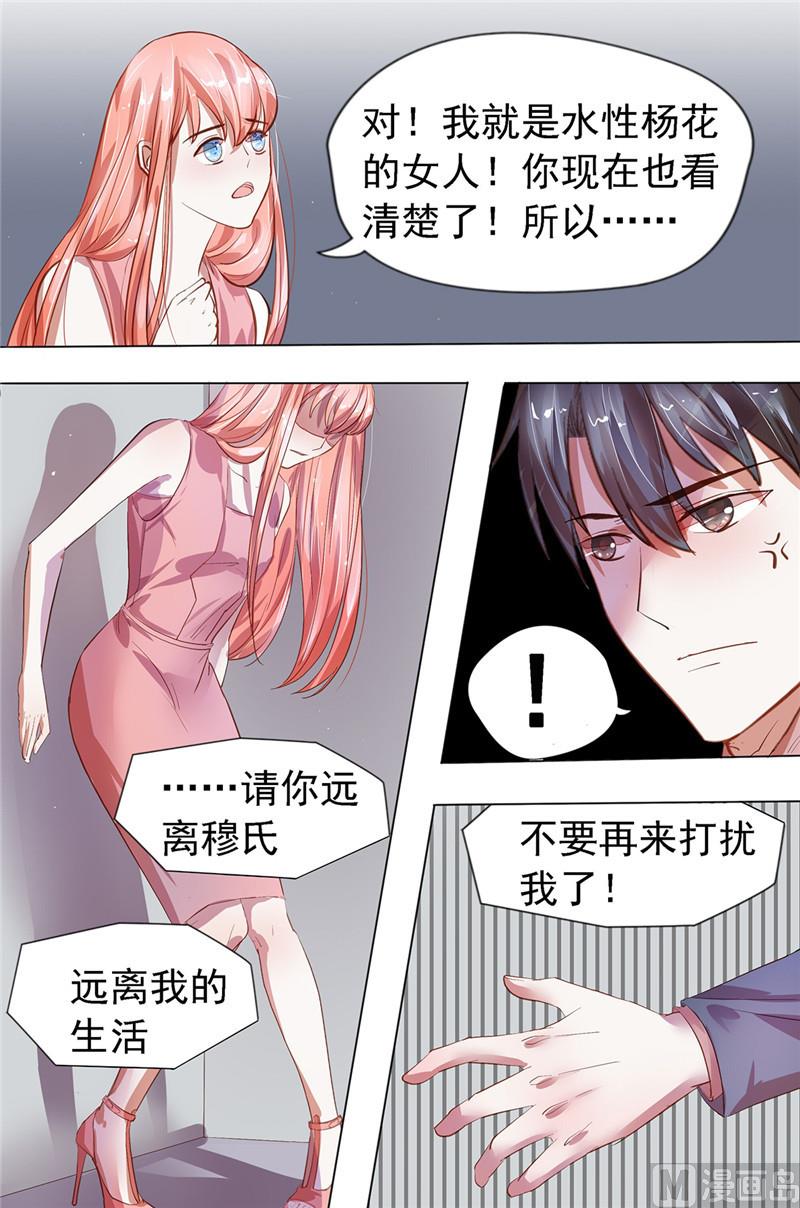 《枕上甜婚》第25话 请你远离我 第5页