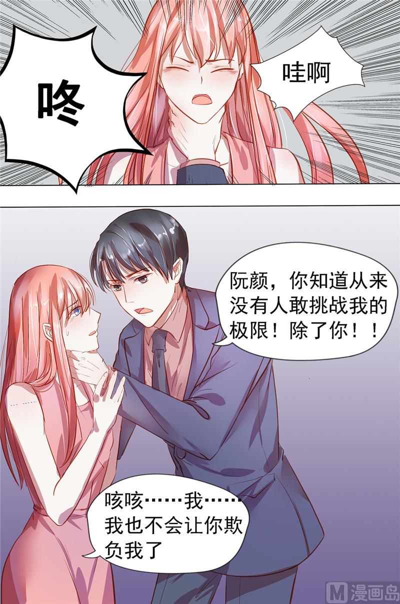 《枕上甜婚》第25话 请你远离我 第6页