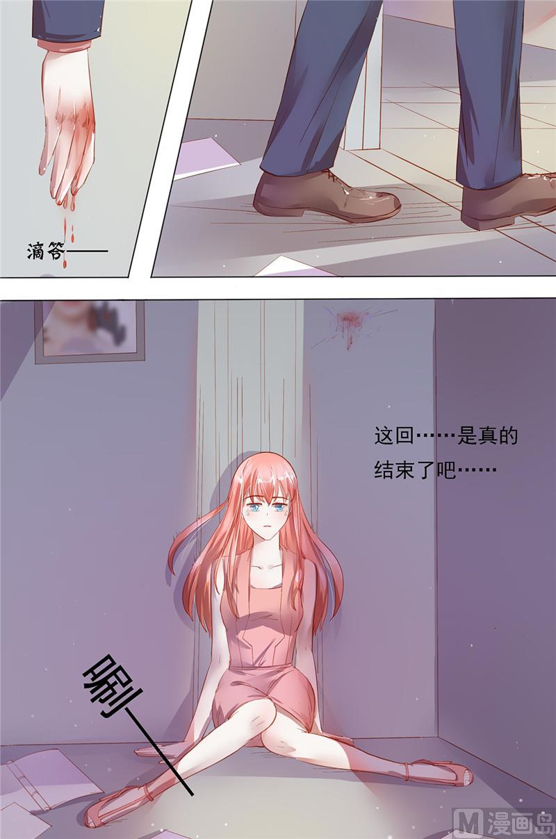 《枕上甜婚》第25话 请你远离我 第8页