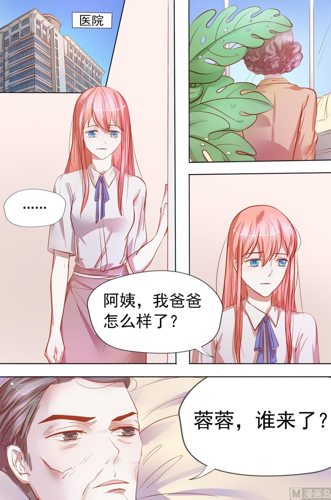 《枕上甜婚》第27话 断绝关系 第2页