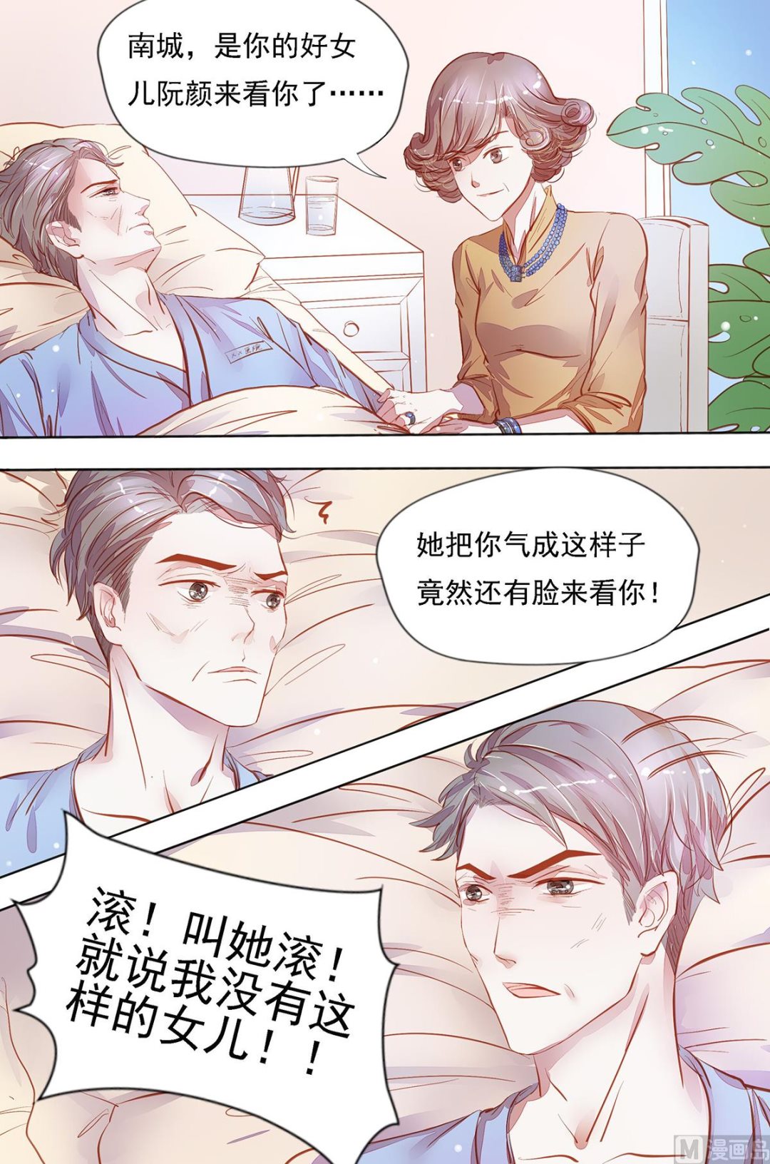 《枕上甜婚》第27话 断绝关系 第3页