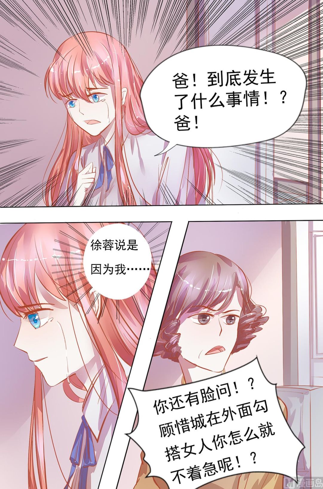 《枕上甜婚》第27话 断绝关系 第4页