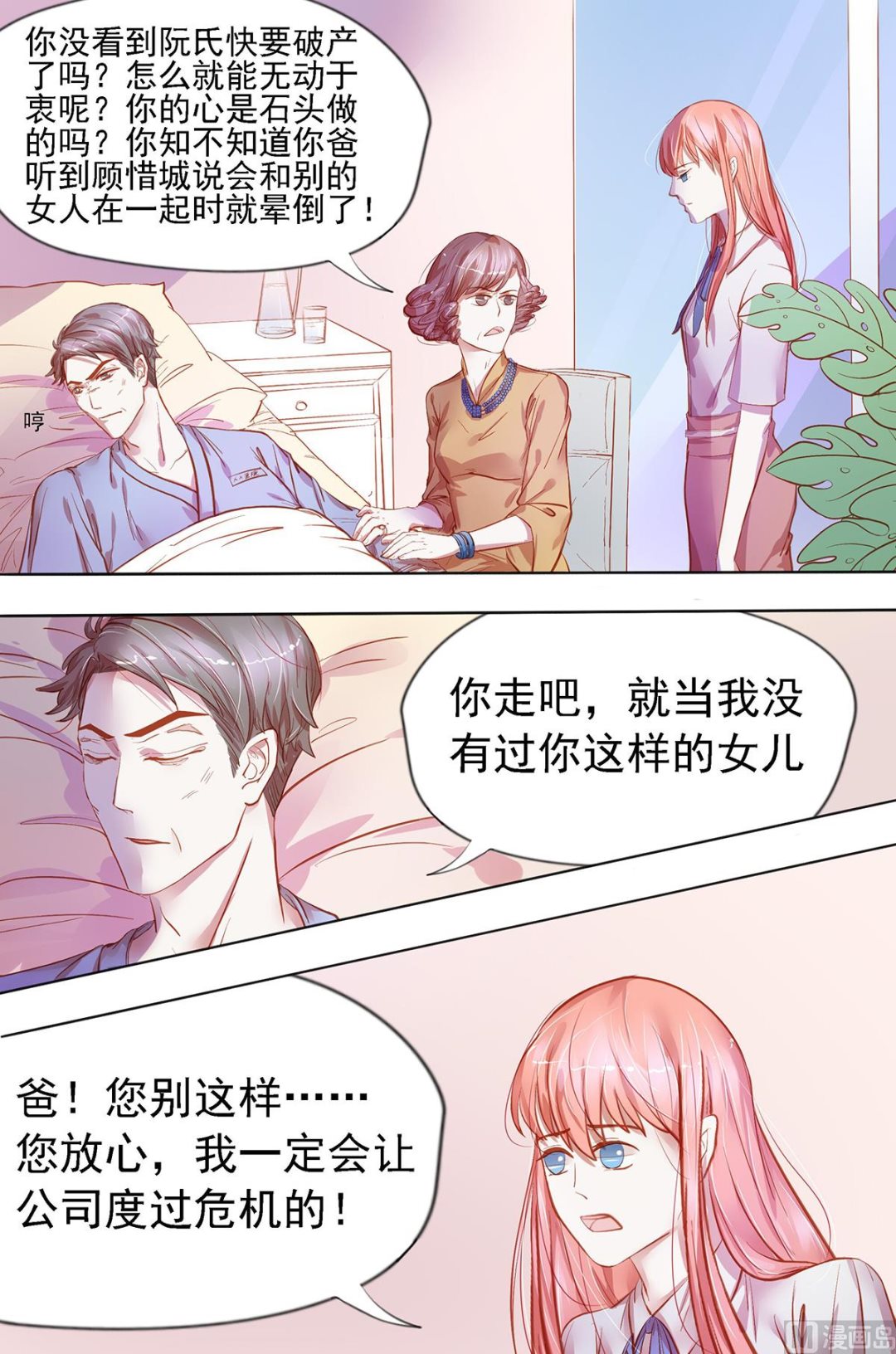 《枕上甜婚》第27话 断绝关系 第5页