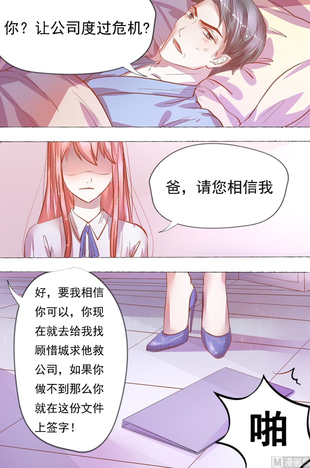 《枕上甜婚》第27话 断绝关系 第6页