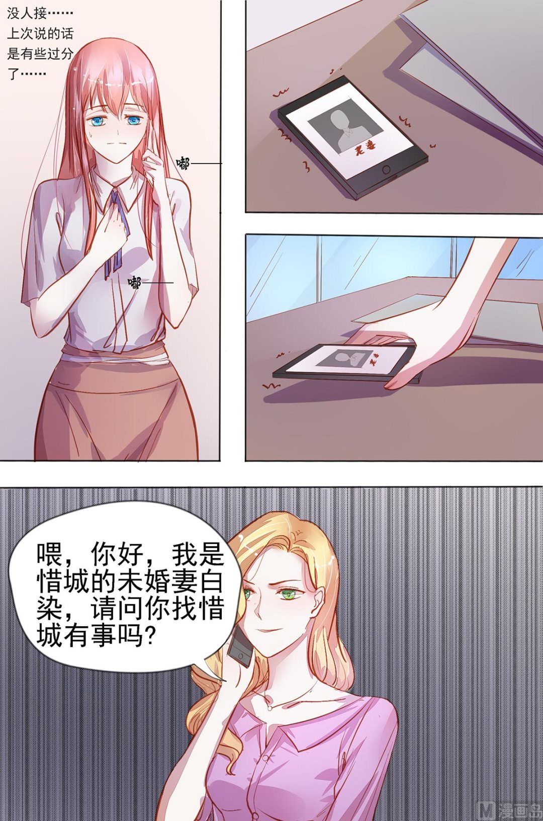 《枕上甜婚》第27话 断绝关系 第8页