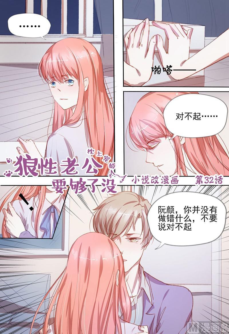 《枕上甜婚》第32话散场的拥抱 第1页