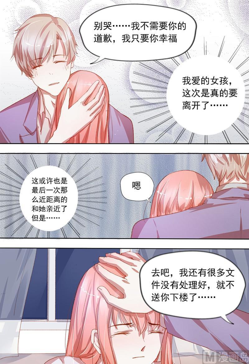 《枕上甜婚》第32话散场的拥抱 第5页