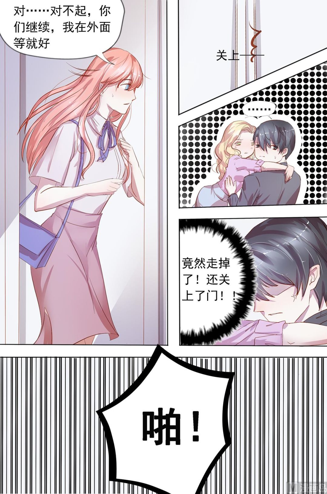 《枕上甜婚》第29话 你们继续 第2页
