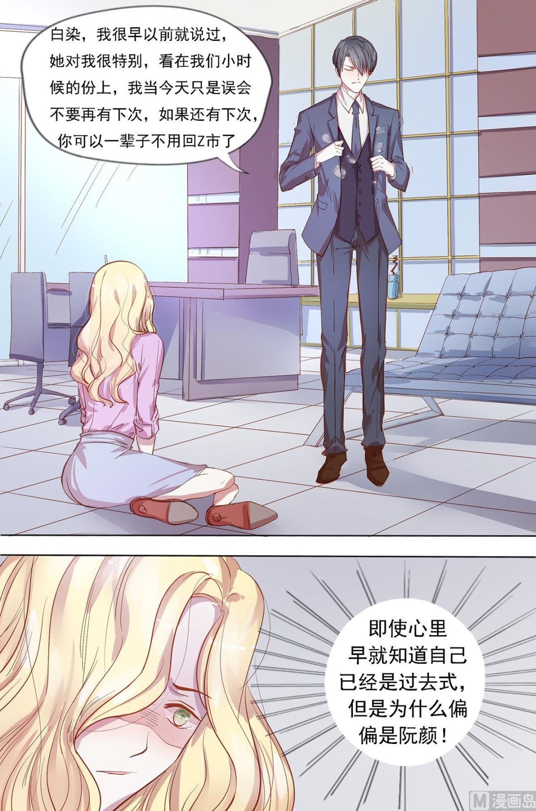 《枕上甜婚》第29话 你们继续 第3页