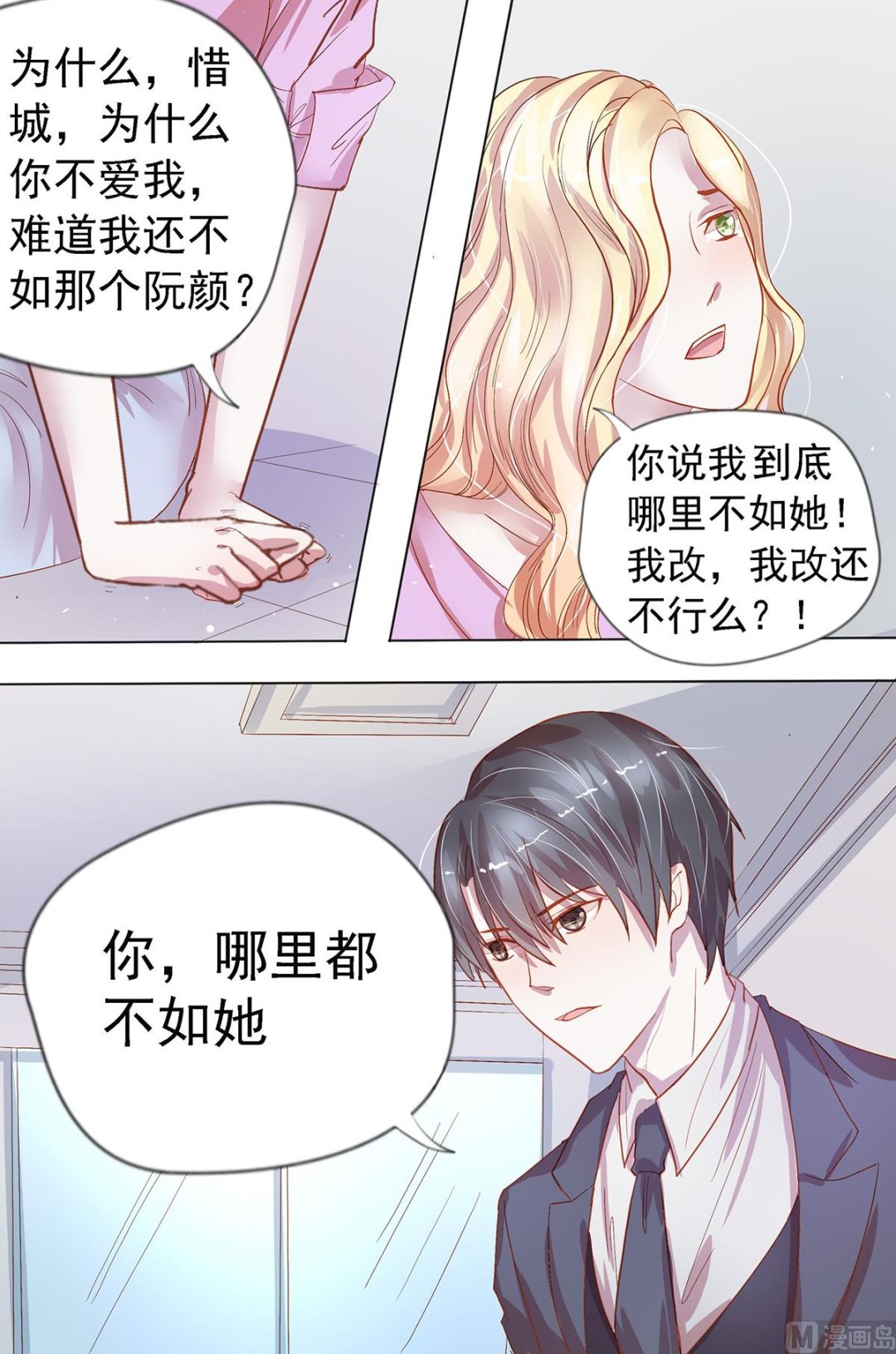 《枕上甜婚》第29话 你们继续 第4页