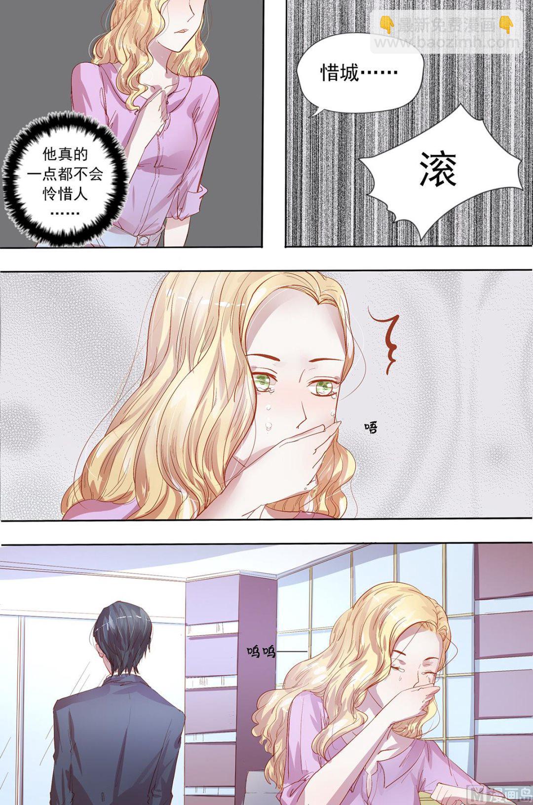 《枕上甜婚》第29话 你们继续 第5页
