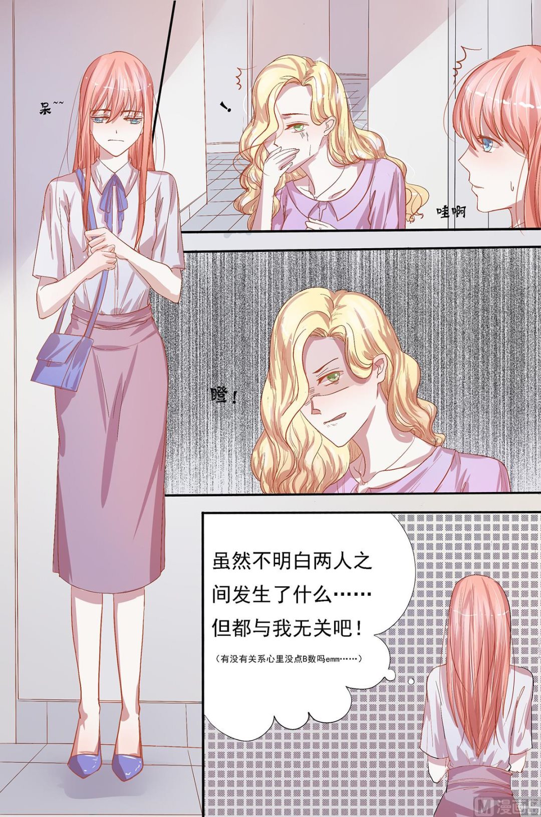 《枕上甜婚》第29话 你们继续 第6页