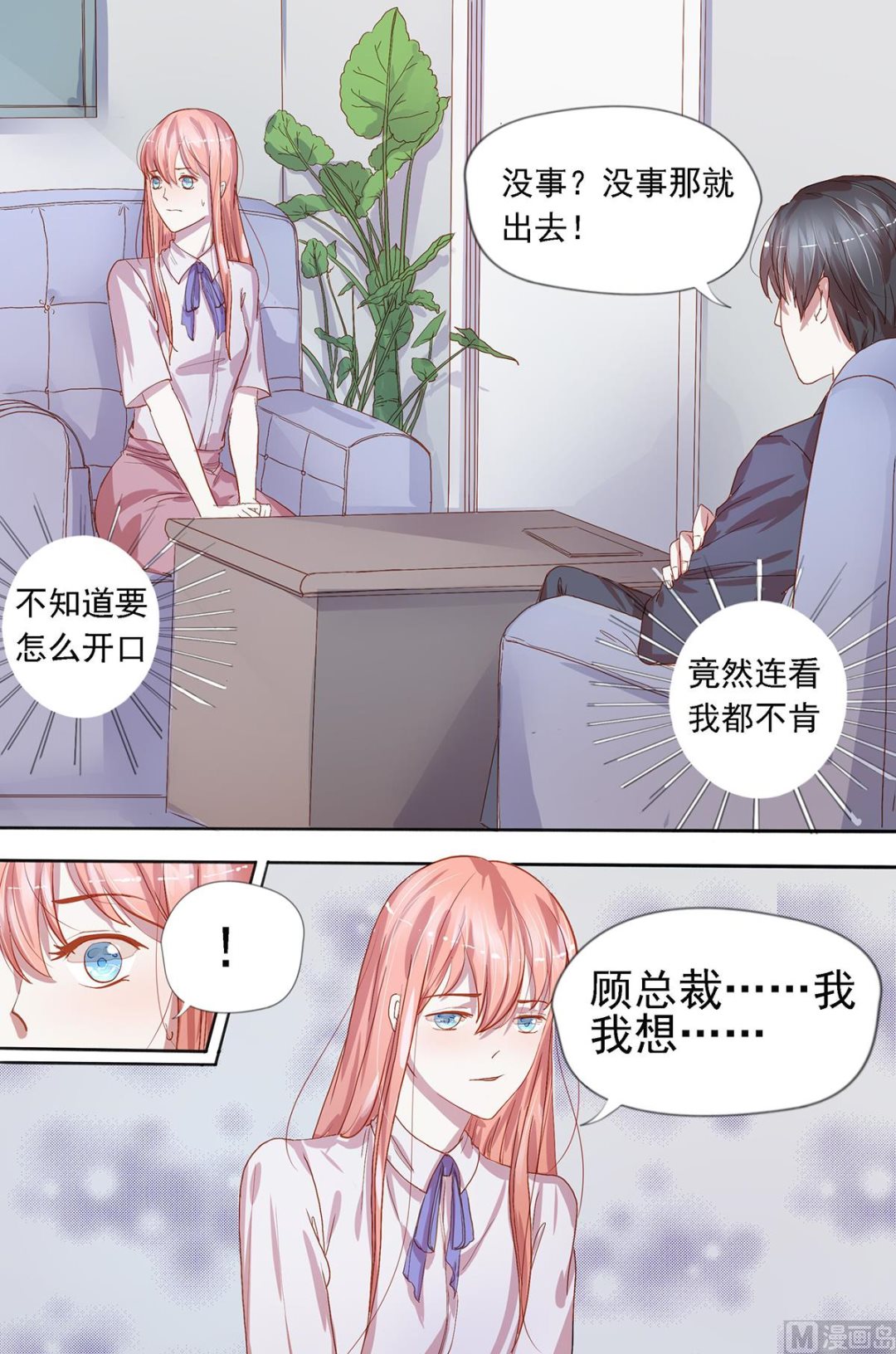 《枕上甜婚》第29话 你们继续 第8页