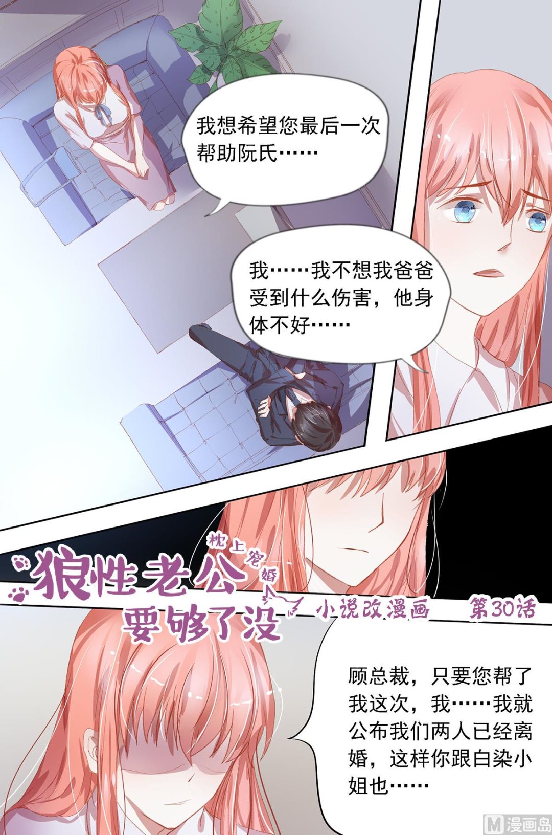 《枕上甜婚》第30话 影响风貌 第1页