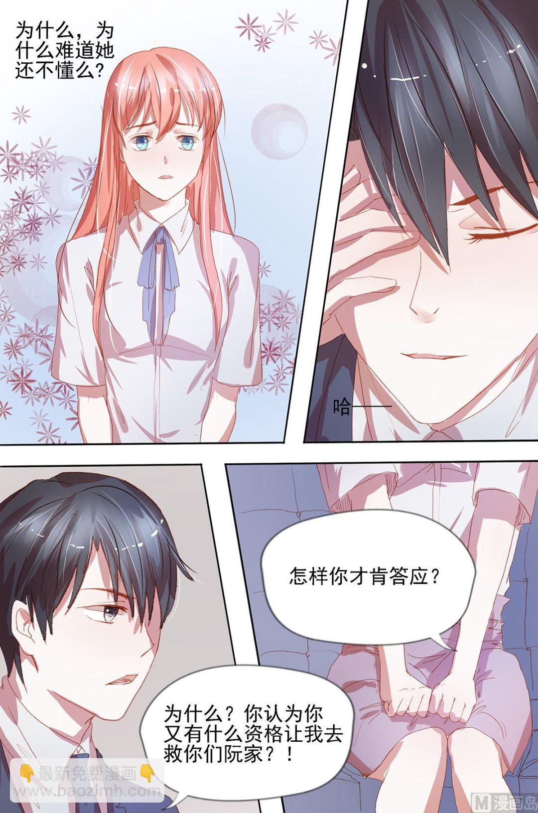 《枕上甜婚》第30话 影响风貌 第3页
