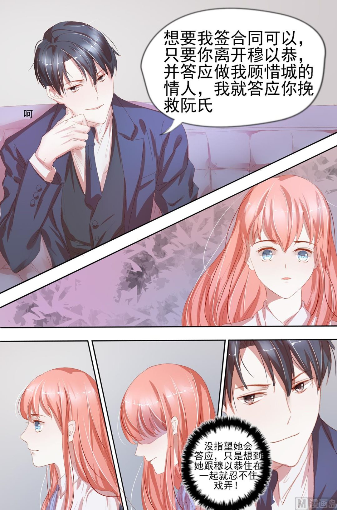 《枕上甜婚》第30话 影响风貌 第4页