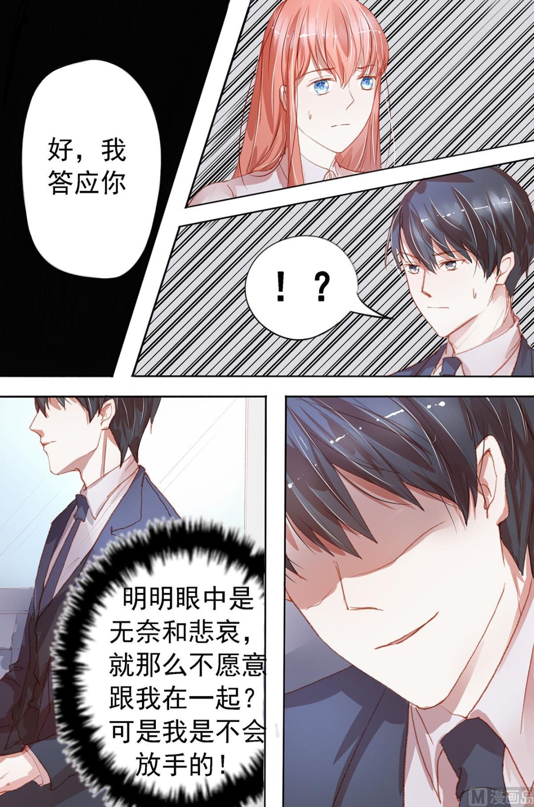 《枕上甜婚》第30话 影响风貌 第5页